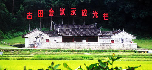 “不忘初心，牢記使命”古田會(huì)址學(xué)習(xí)之旅