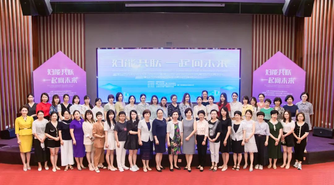 全省首個(gè)！廈門市互聯(lián)網(wǎng)行業(yè)婦聯(lián)今天成立！