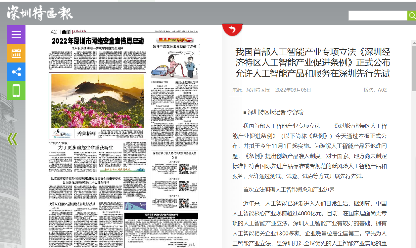 我國首部人工智能產(chǎn)業(yè)專項(xiàng)立法公布，允許在深圳先行先試