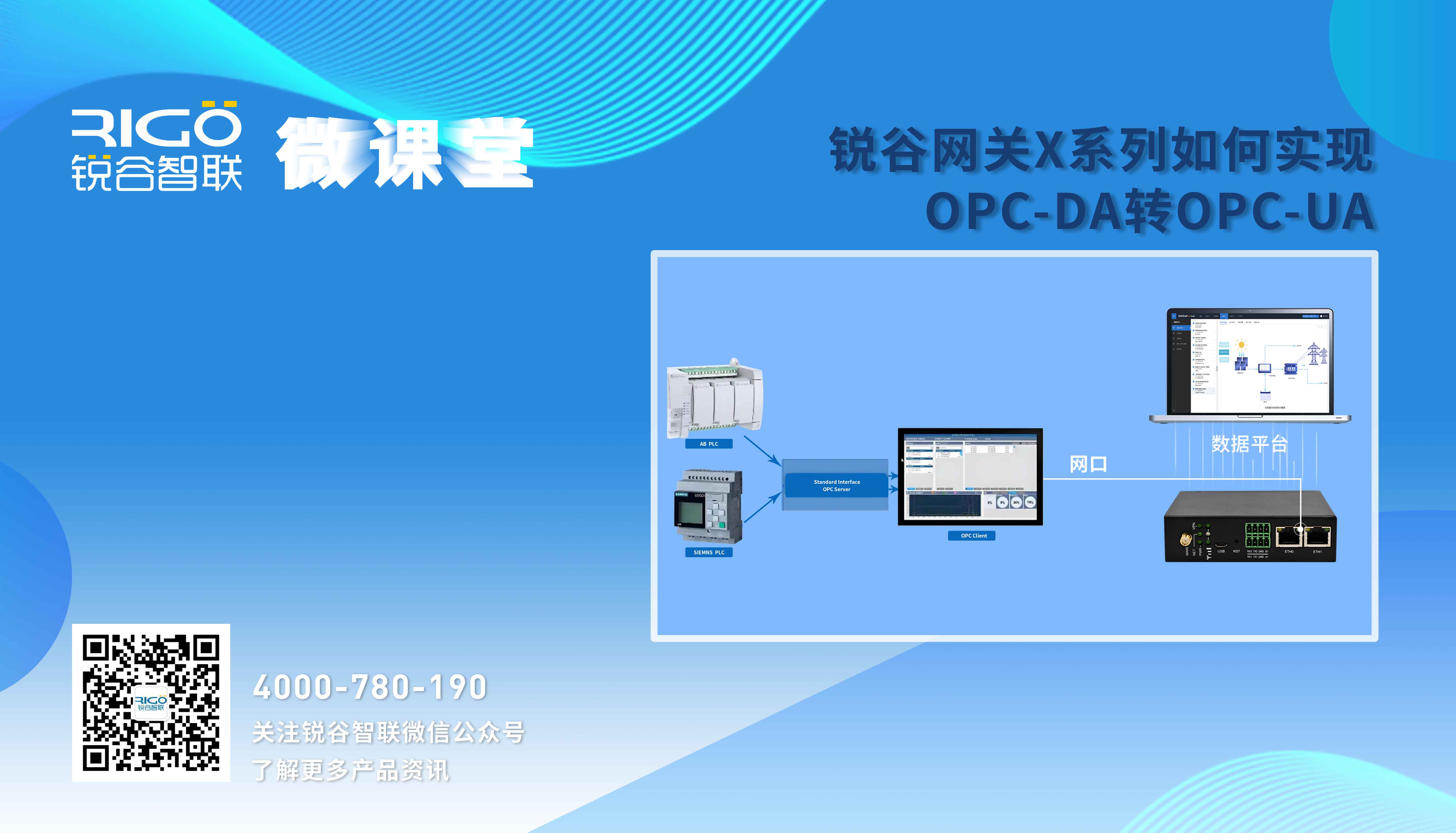 【數(shù)據(jù)采集】網(wǎng)關(guān)X系列如何實(shí)現(xiàn)OPC-DA轉(zhuǎn)OPC-UA