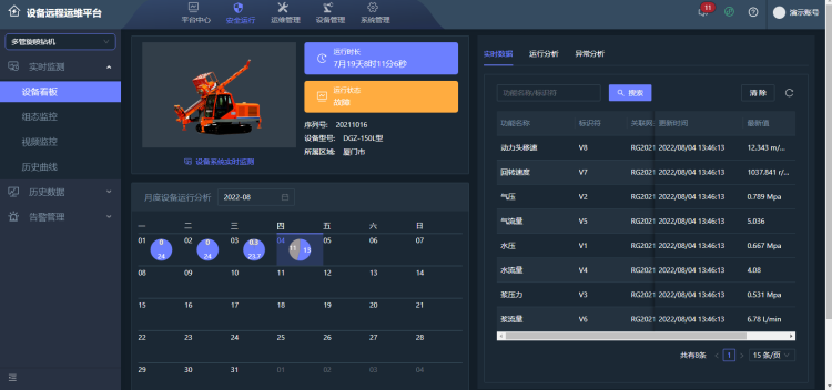 1662530590292000.png 自動(dòng)化設(shè)備遠(yuǎn)程監(jiān)控2.png