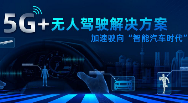銳谷5G+無人駕駛方案加速駛向智能汽車時代 銳谷5G+無人駕駛方案加速駛向智能汽車時代
